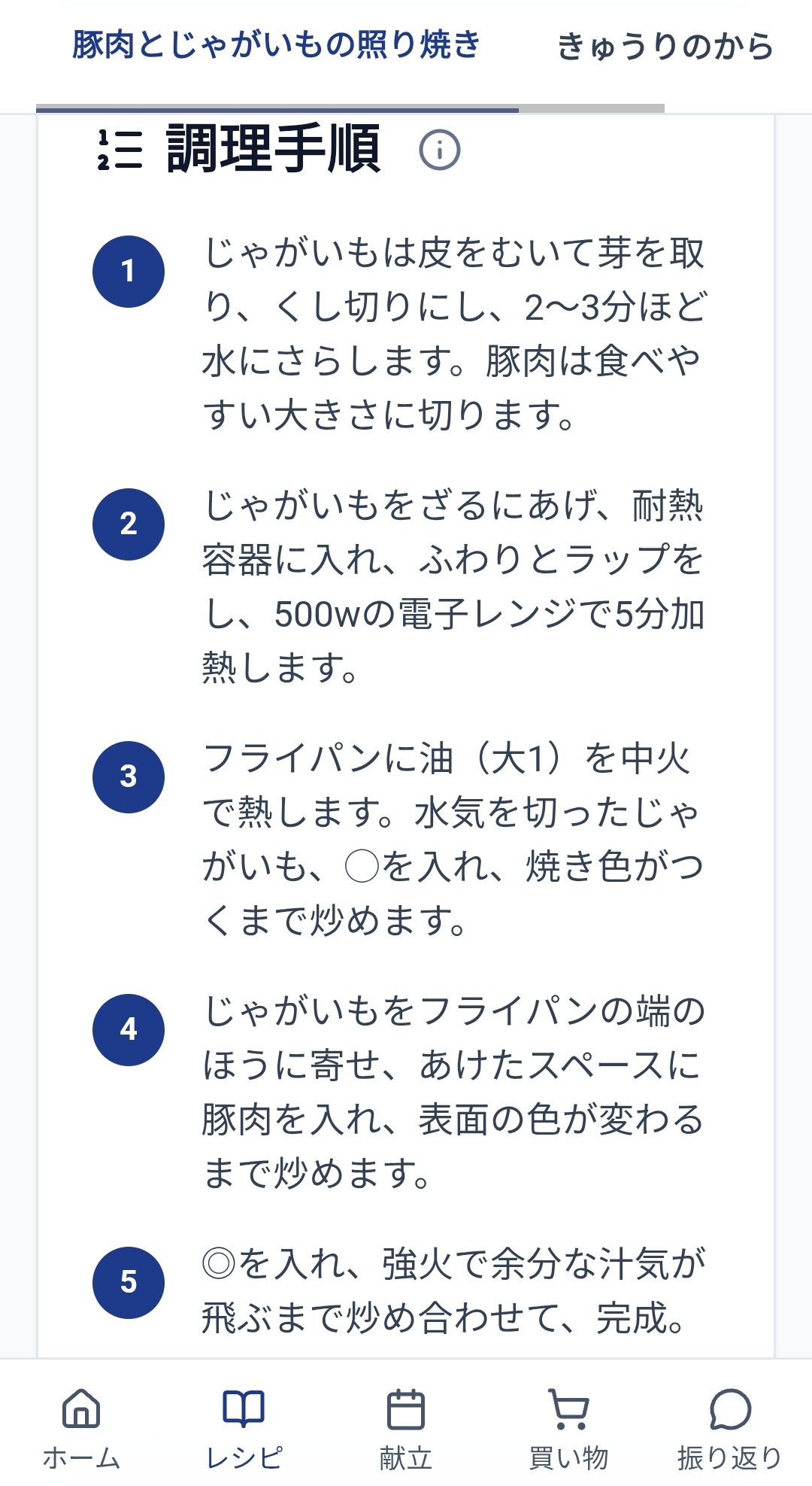 同時調理画面 - 複数レシピをタブで切り替え