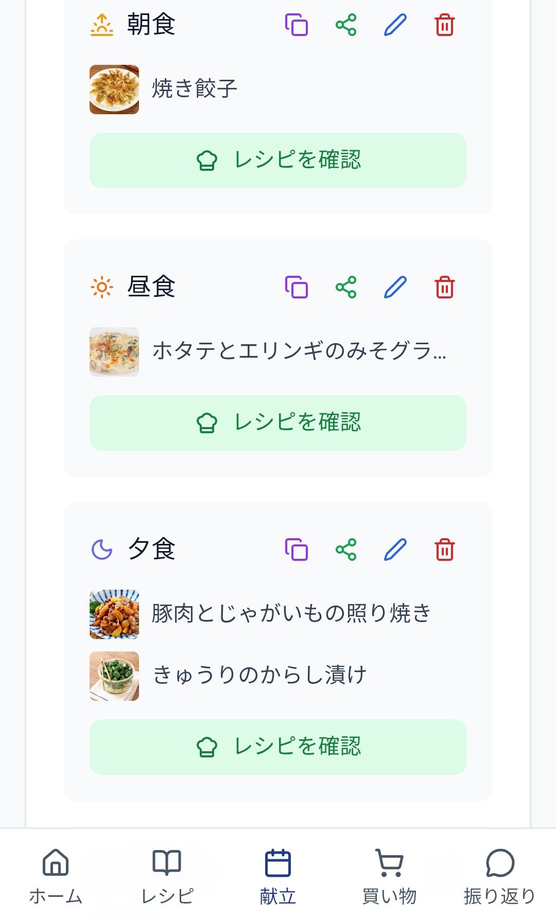 献立作成画面 - 主菜副菜の組み合わせを簡単作成