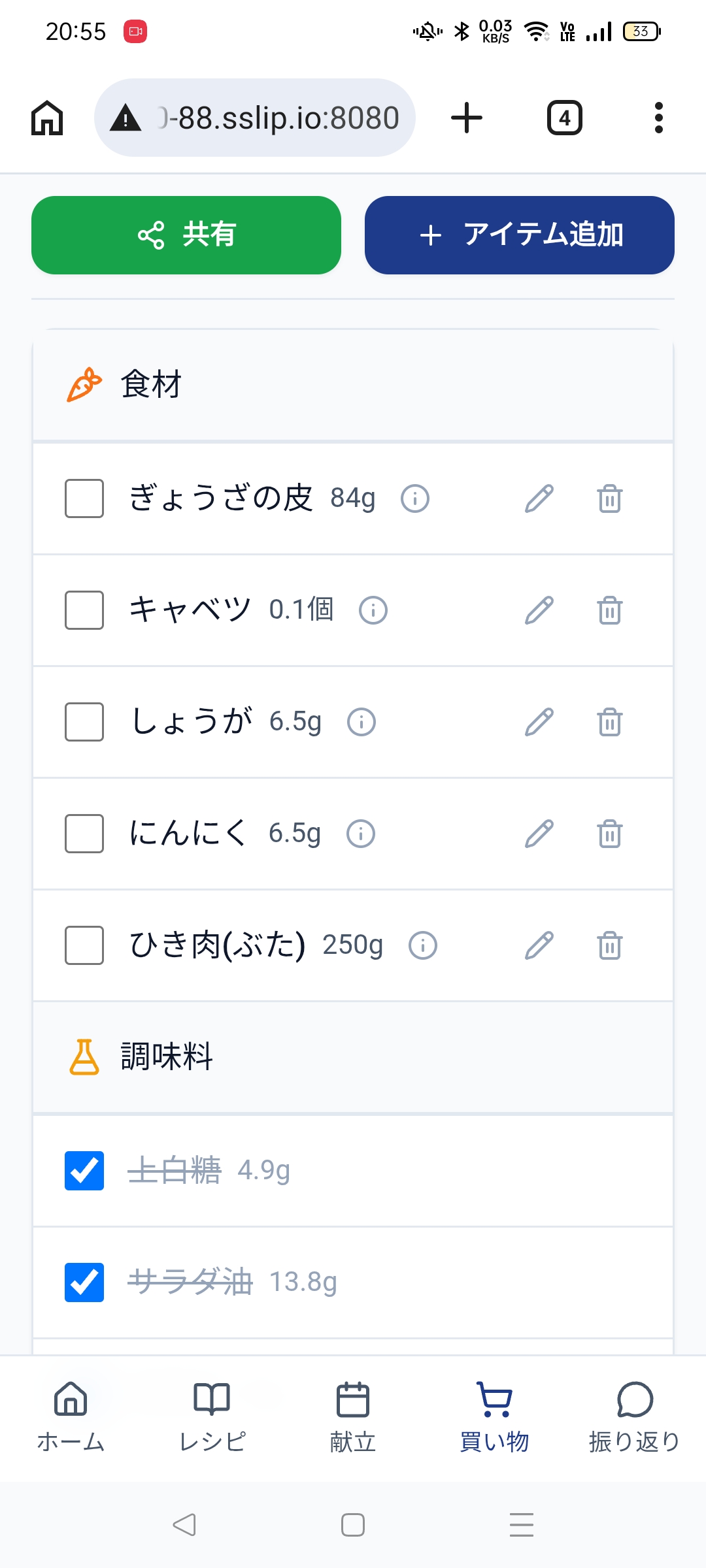 買い物リスト画面 - 献立から材料を自動合算